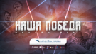 Жителей Рязанской области приглашают принять участие в онлайн-игре «Наша Победа»